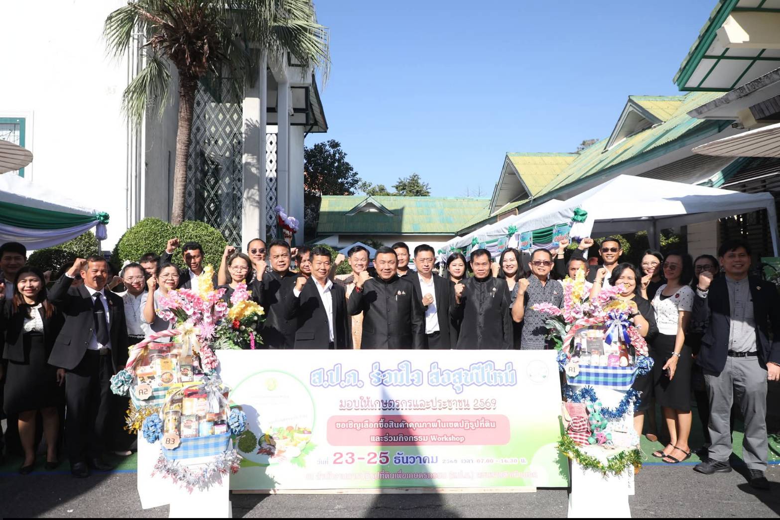 title - ส.ป.ก. เดินหน้าส่งเสริมรายได้เกษตรกร จัดงาน “ส่งความสุขปีใหม่ มอบให้เกษตรกรในเขตปฏิรูปที่ดิน” ทั่วประเทศ  ณ สำนักงานการปฏิรูปที่ดินเพื่อเกษตรกรรม ถนน ราชดำเนินนอก